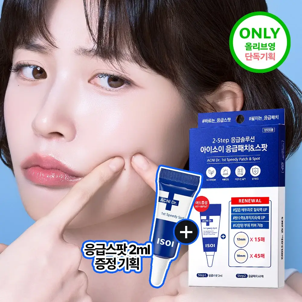 [트러블패치/기획] 아이소이 아크니 닥터 응급패치 60매&응급스팟 2ml 기획